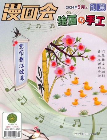 【杂志】创意绘画与手工 2024-05