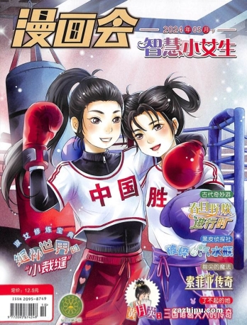【杂志】智慧小女生 2024-05