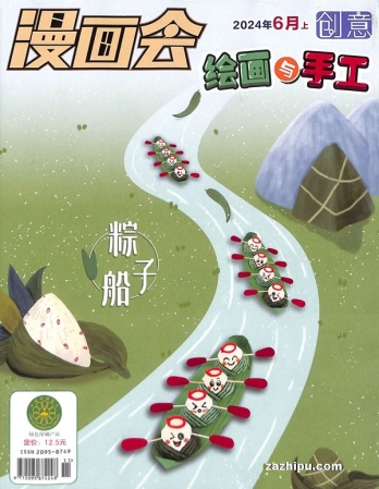 【杂志】创意绘画与手工 2024-06