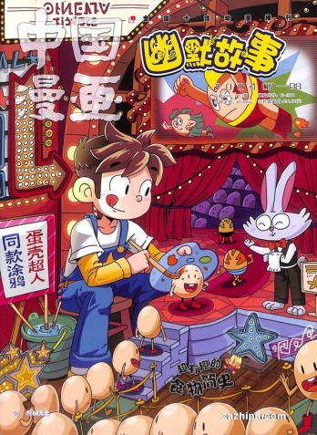 【杂志】幽默故事 2024-07&08