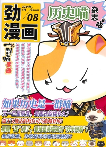 【杂志】历史喵 2024-08