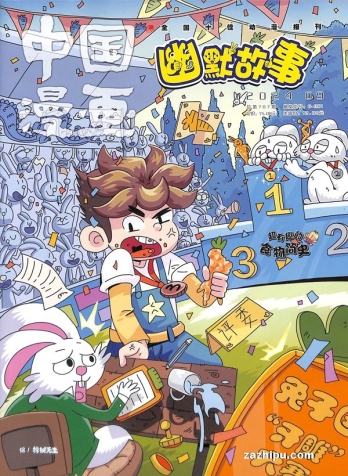 【杂志】幽默故事 2024-09