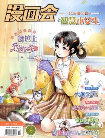 【杂志】智慧小女生 2024-09
