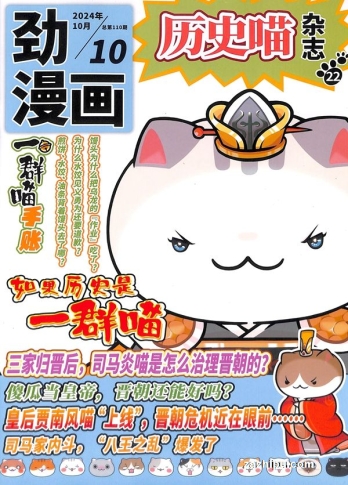 【杂志】历史喵 2024-10