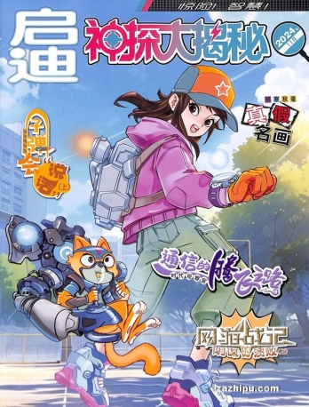 【杂志】神探大揭秘 2024-11