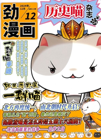 【杂志】历史喵 2024-12