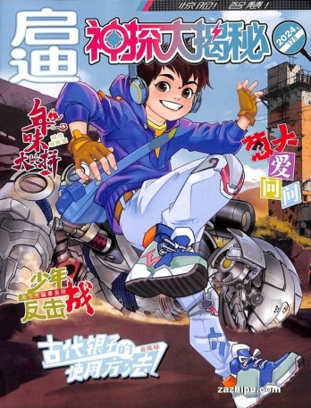 【杂志】神探大揭秘 2024-12