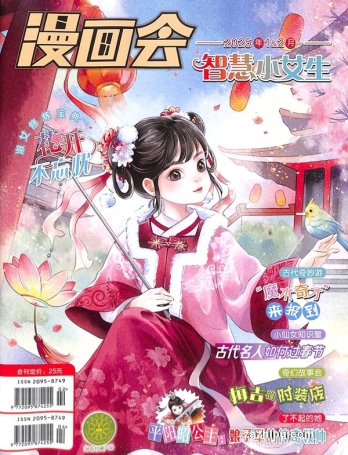 【杂志】智慧小女生 2025-01&02