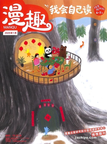 【杂志】我会自己读 2025-01
