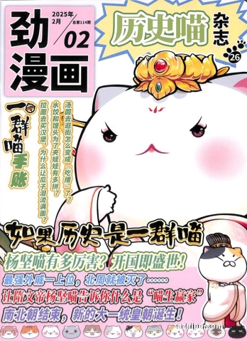 【杂志】历史喵 2025-02