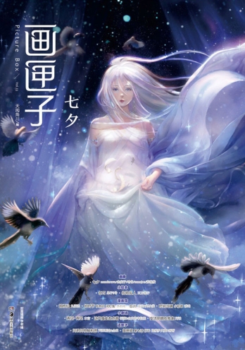 【杂志】画匣子 2018-06（七夕）