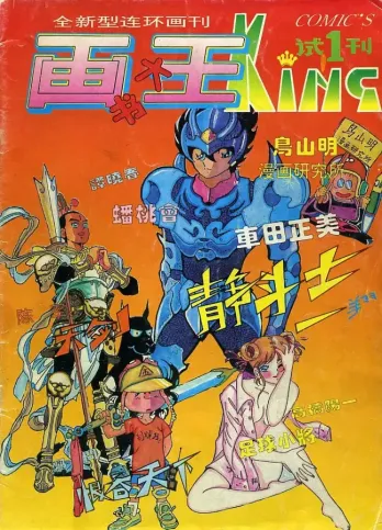 【杂志】画书大王 1993-08