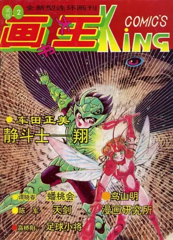 【杂志】画书大王 1993-09
