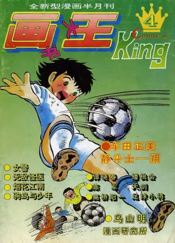 【杂志】画书大王 1993-10b