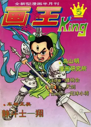 【杂志】画书大王 1993-11a
