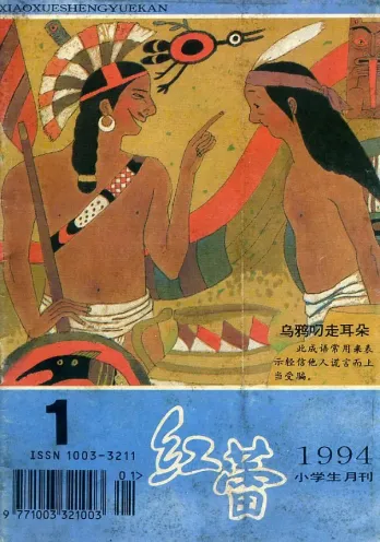 【杂志】红蕾 1994-01