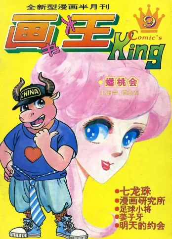 【杂志】画书大王 1994-01a