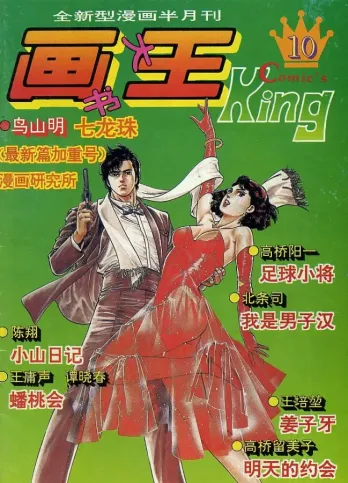 【杂志】画书大王 1994-01b