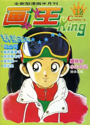 【杂志】画书大王 1994-02b
