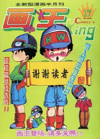 【杂志】画书大王 1994-05a