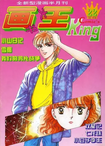 【杂志】画书大王 1994-07b