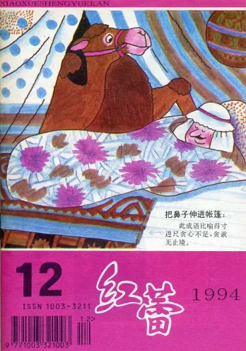 【杂志】红蕾 1994-12