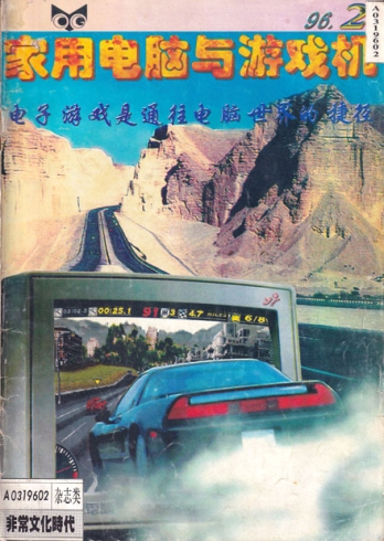 【杂志】家用电脑与游戏机 1996-02