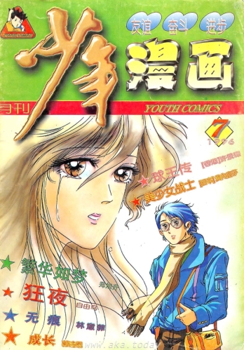 【杂志】少年漫画 1996-07
