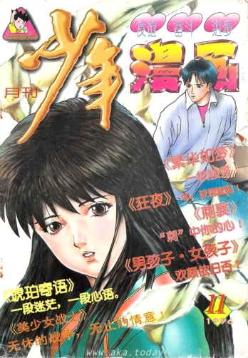 【杂志】少年漫画 1996-11