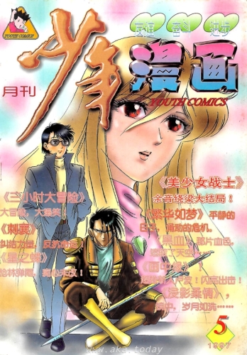 【杂志】少年漫画 1997-02