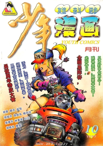 【杂志】少年漫画 1997-10