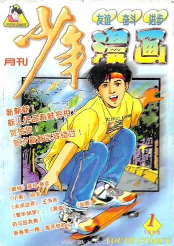 【杂志】少年漫画 1998-01