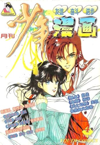 【杂志】少年漫画 1998-04