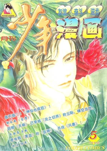 【杂志】少年漫画 1998-05