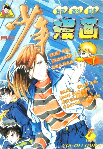 【杂志】少年漫画 1998-07