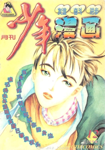 【杂志】少年漫画 1998-12