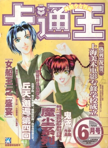 【杂志】卡通王 1999-06