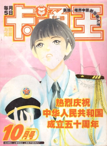 【杂志】卡通王 1999-10
