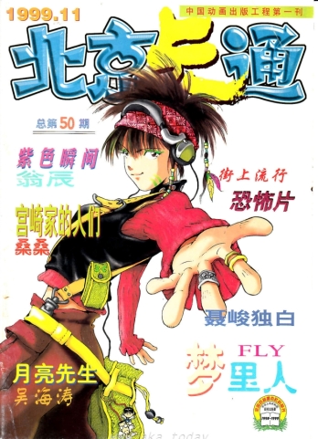 【杂志】北京卡通 1999-11