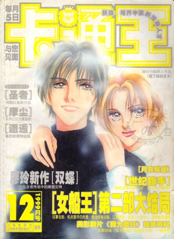 【杂志】卡通王 1999-12