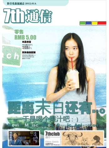 【杂志】7th通信 2012-01a
