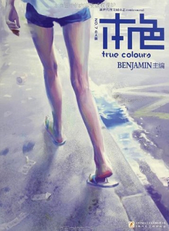 【杂志】本色 2013-05