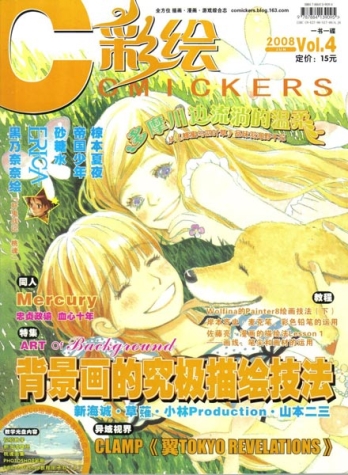 【杂志】c彩绘 2008-06