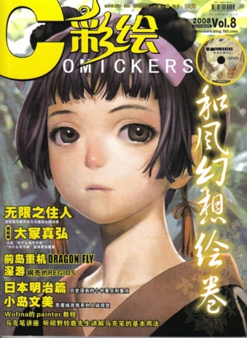【杂志】c彩绘 2008-11