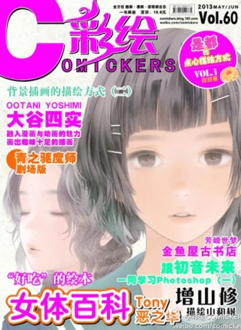 【杂志】c彩绘 2013-06
