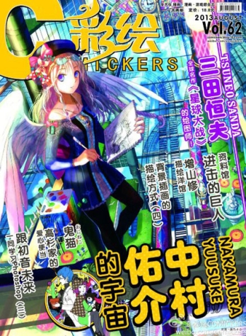 【杂志】c彩绘 2013-08