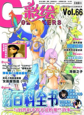 【杂志】c彩绘 2013-12