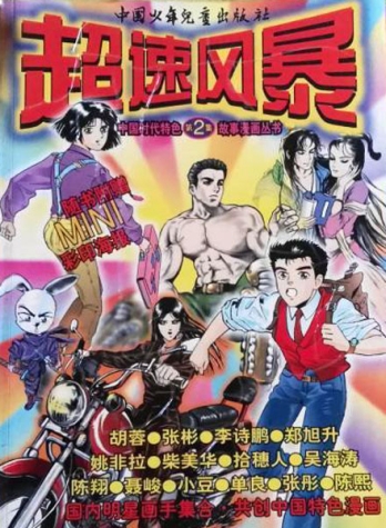【杂志】超速风暴 1997-02