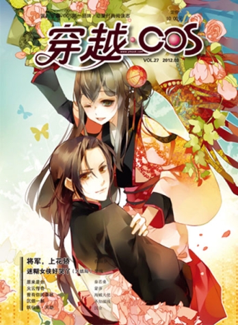 【杂志】穿越cos 2012-03