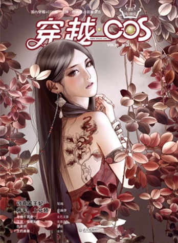 【杂志】穿越cos 2012-11
